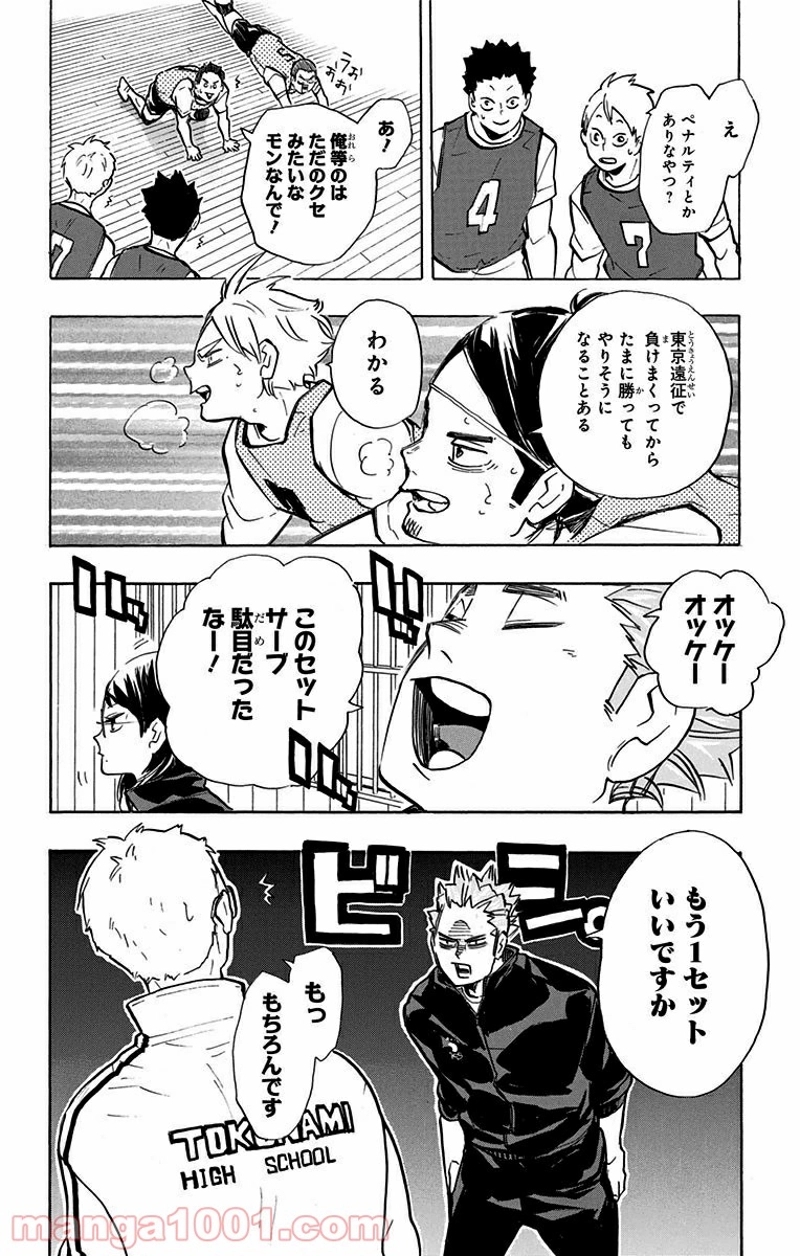 ハイキュー!! 第214話 - Page 6