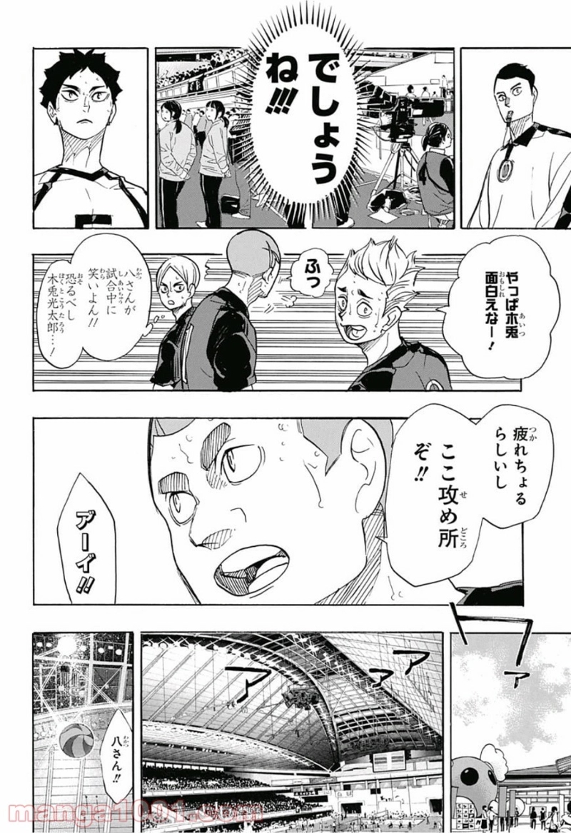 ハイキュー!! 第335話 - Page 5