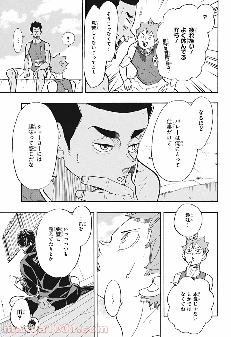 ハイキュー!! 第375話 - Page 9
