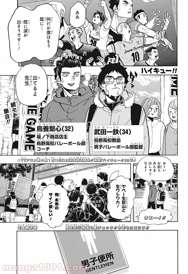 ハイキュー!! 第379話 - Page 1