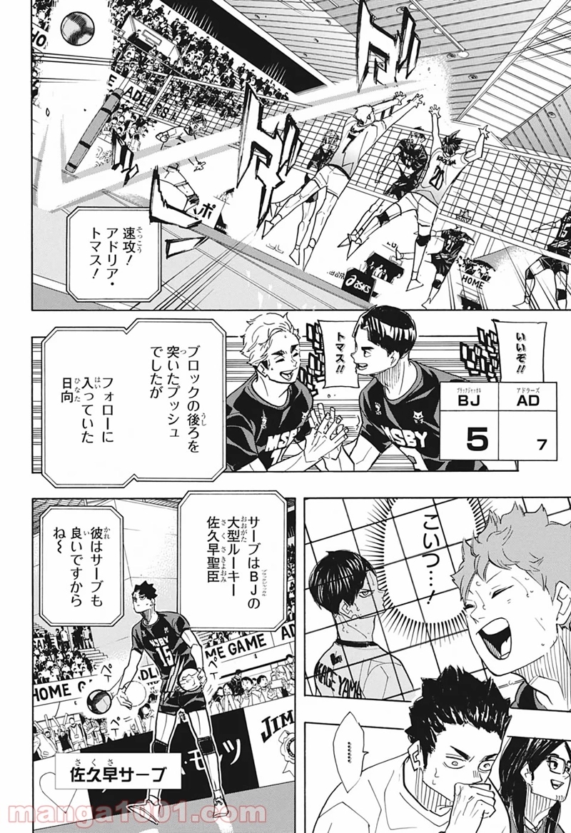 ハイキュー!! 第384話 - Page 8