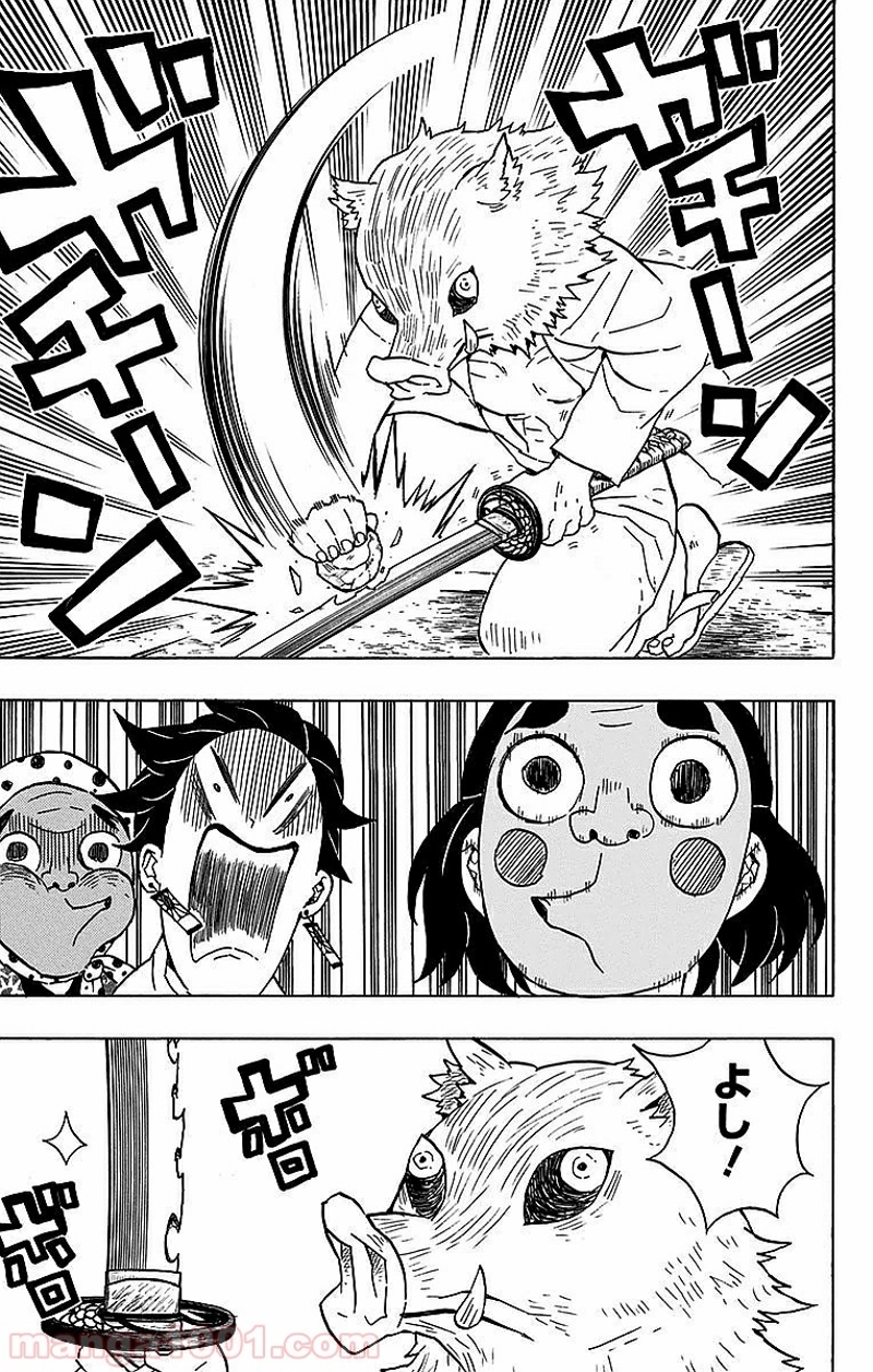 鬼滅の刃 第51話 - Page 9