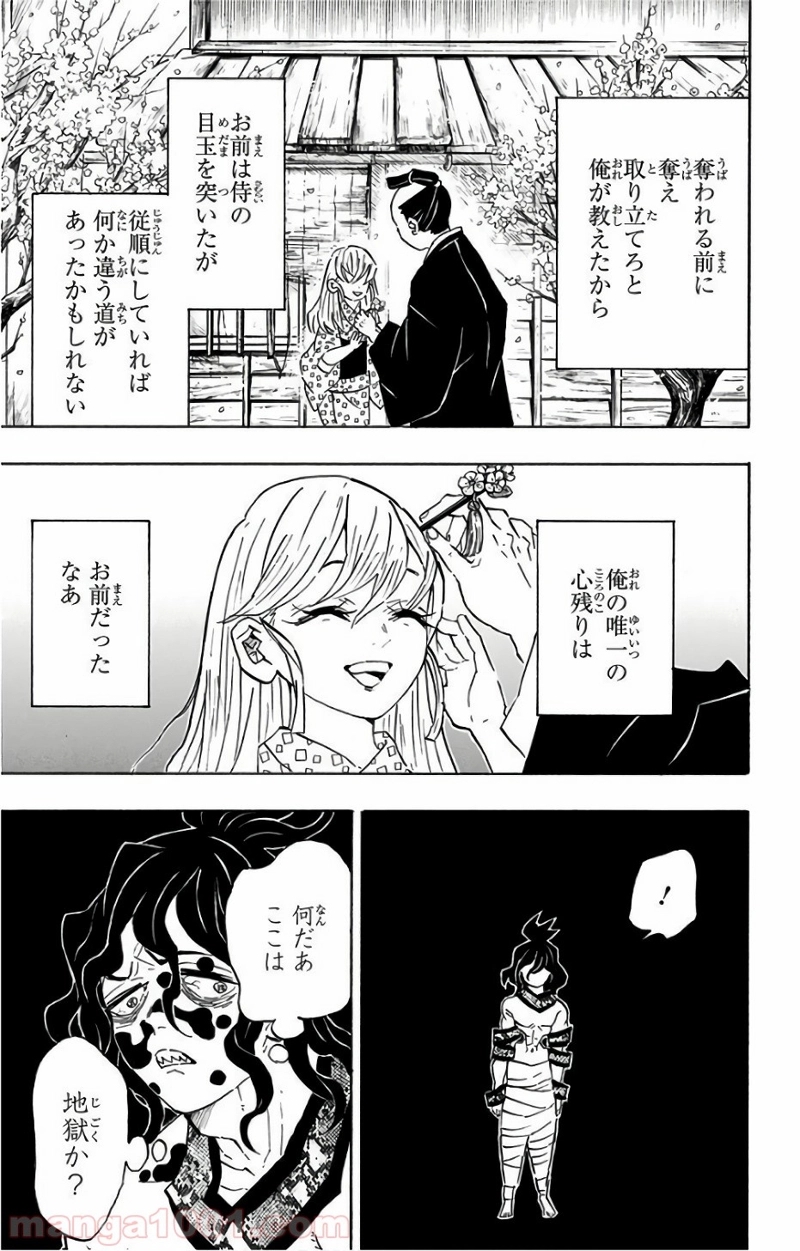 鬼滅の刃 第97話 - Page 2