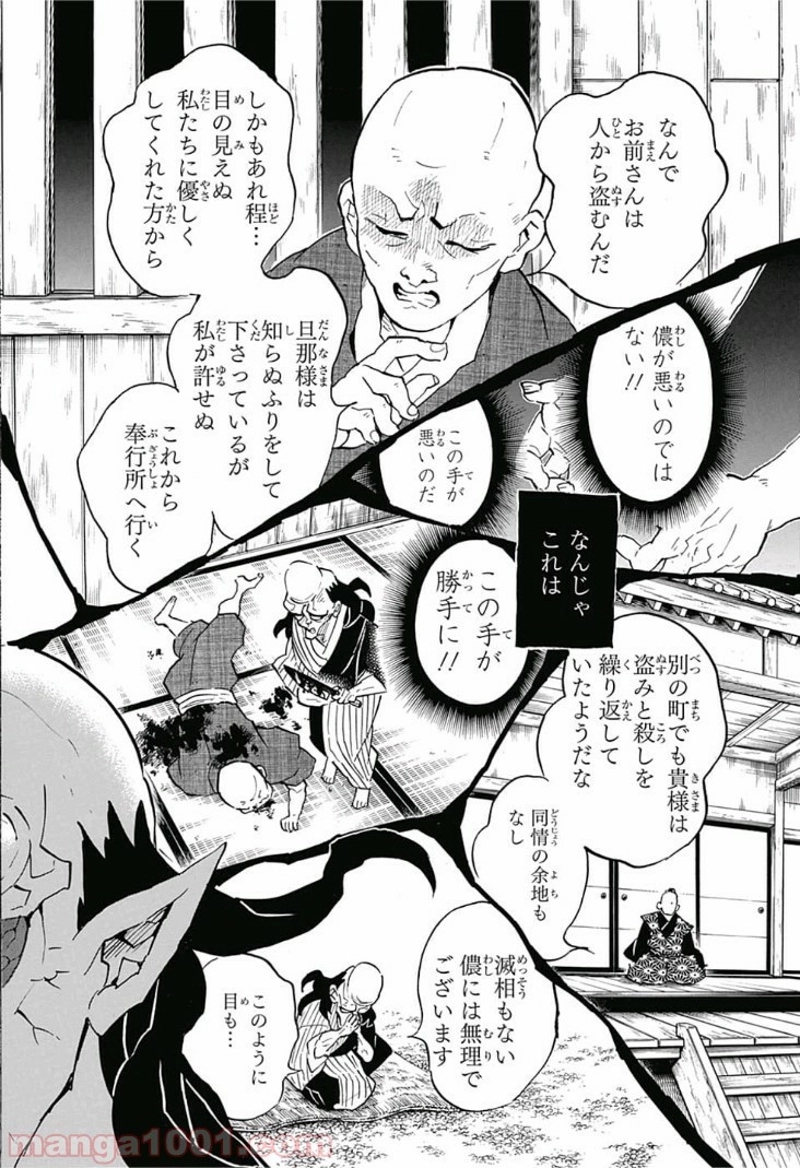 鬼滅の刃 第126話 - Page 14