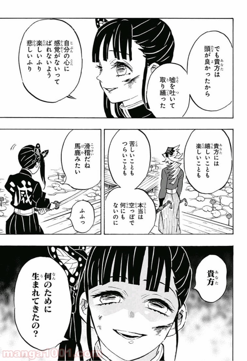 鬼滅の刃 第157話 - Page 13