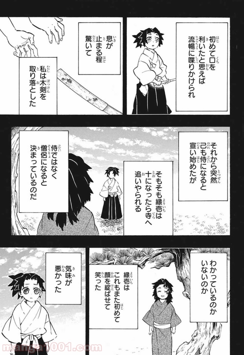 鬼滅の刃 第177話 - Page 5