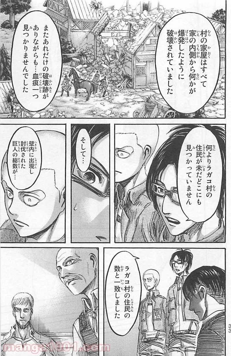 進撃の巨人 第51話 - Page 29