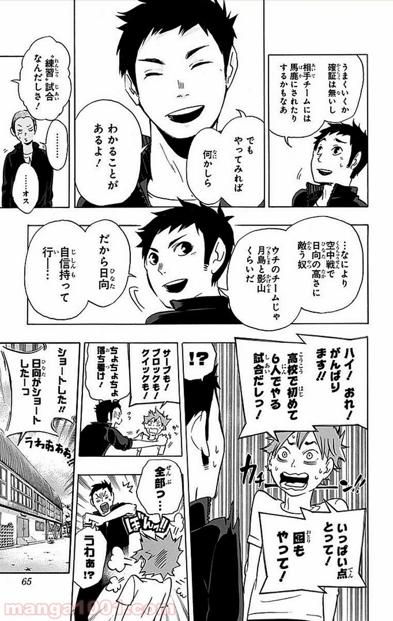 ハイキュー!! 第10話 - Page 18
