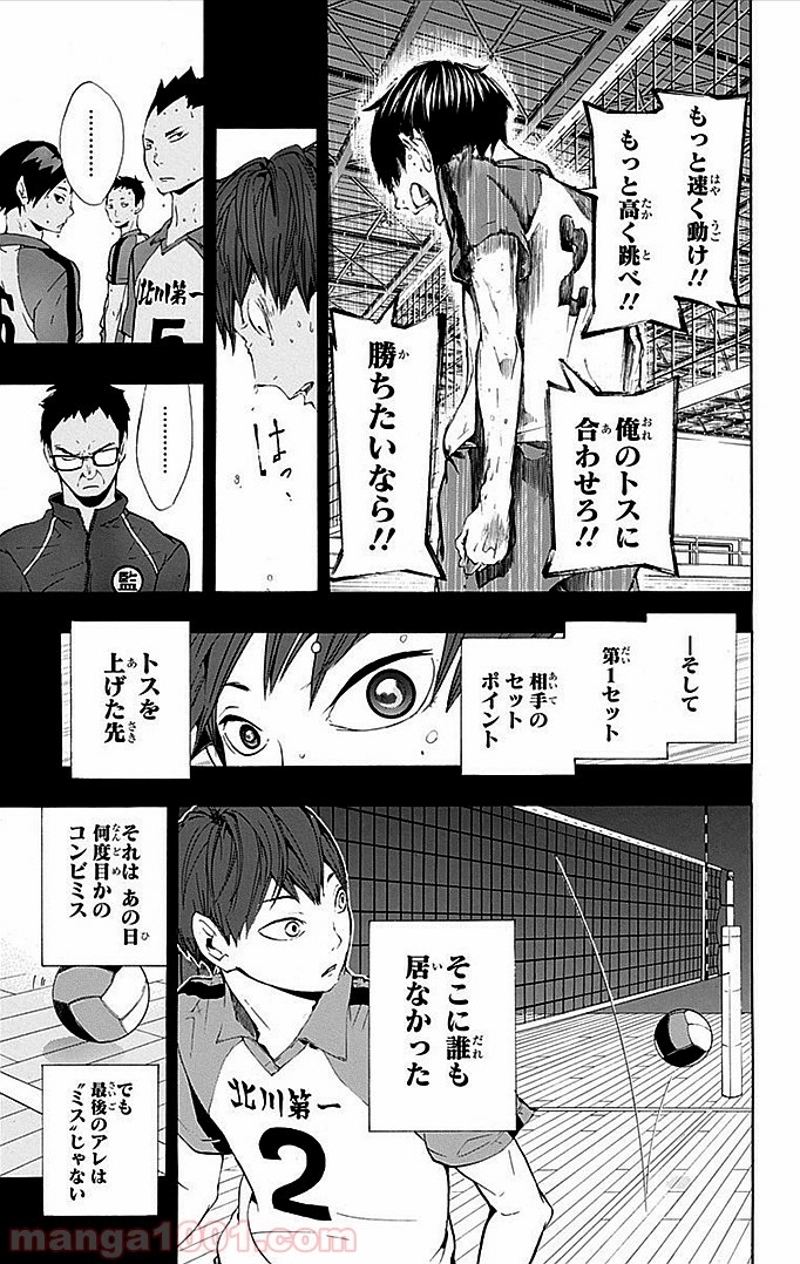 ハイキュー!! 第6話 - Page 12