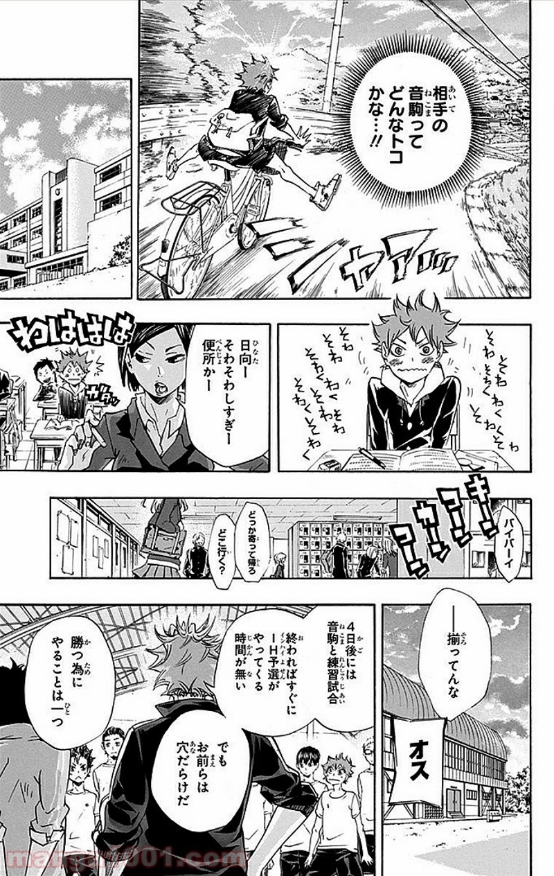 ハイキュー!! 第25話 - Page 6