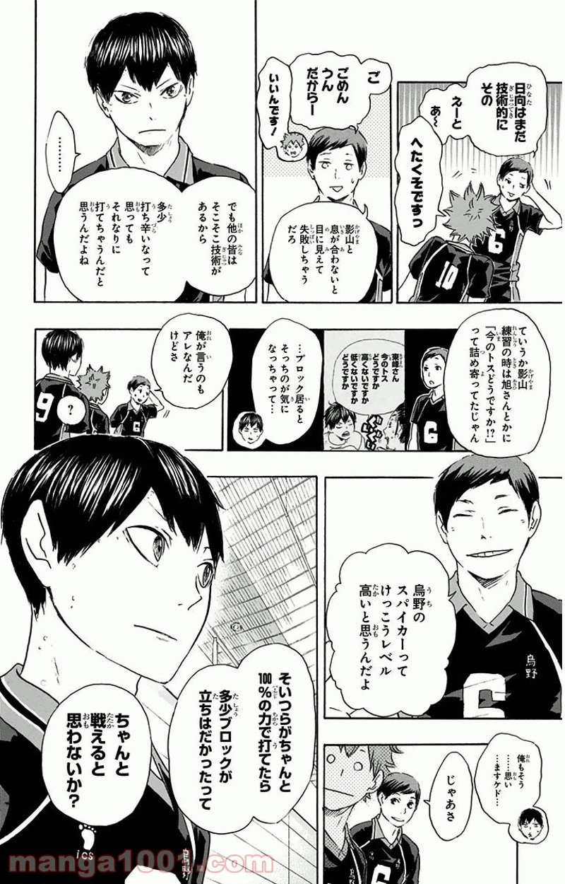 ハイキュー!! 第56話 - Page 6