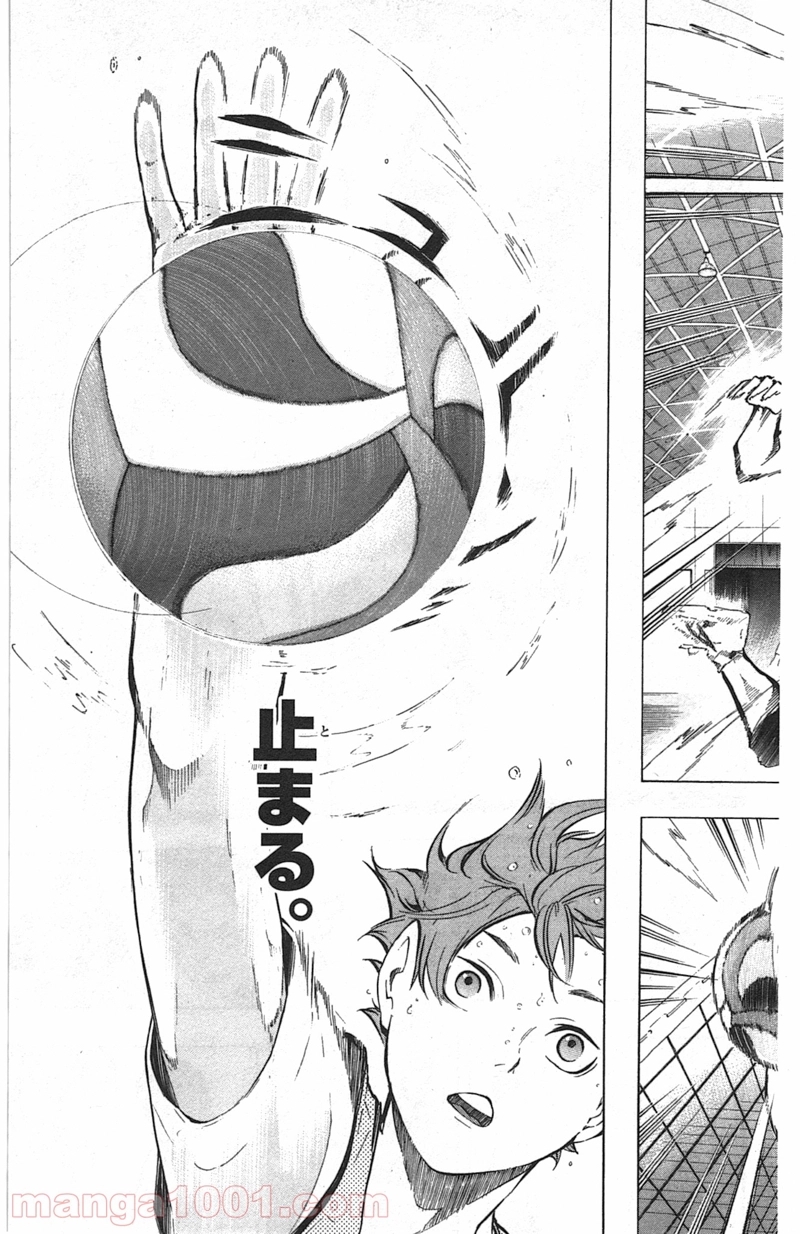 ハイキュー!! 第93話 - Page 18