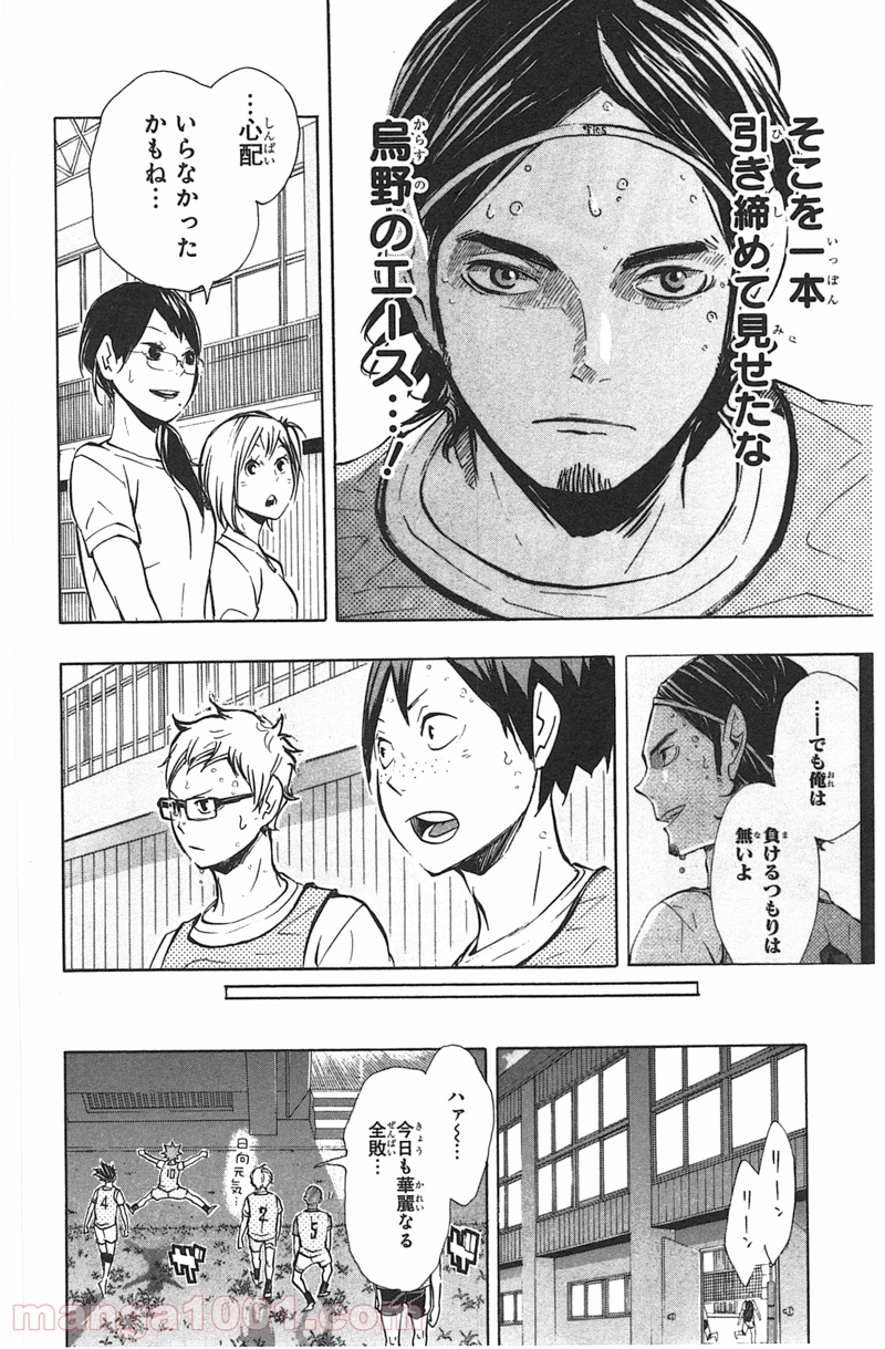 ハイキュー!! 第87話 - Page 12
