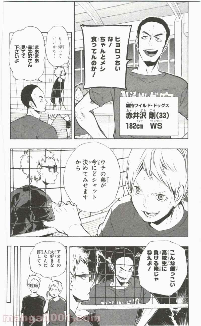 ハイキュー!! 第106話 - Page 14