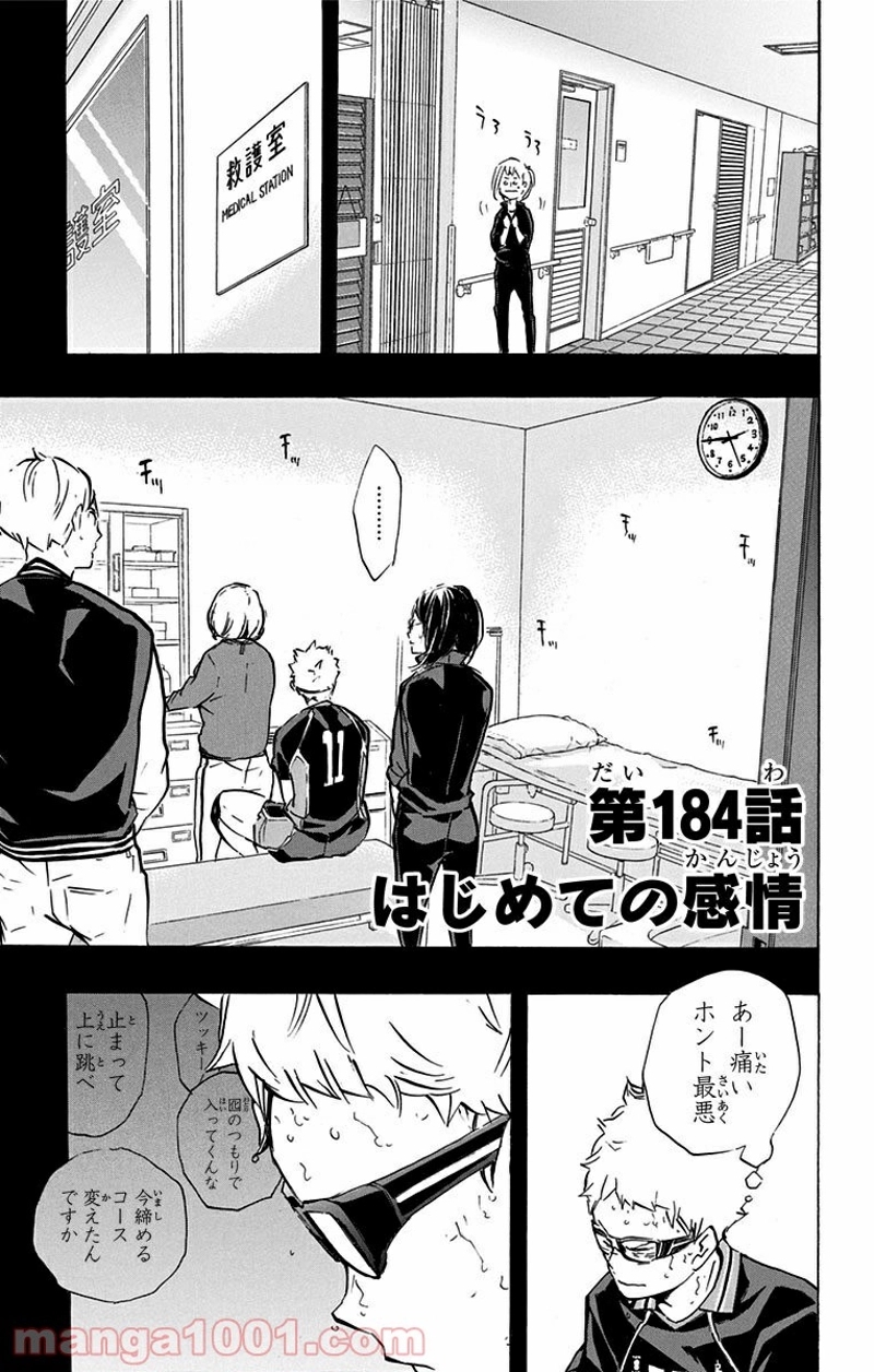 ハイキュー!! 第184話 - Page 1