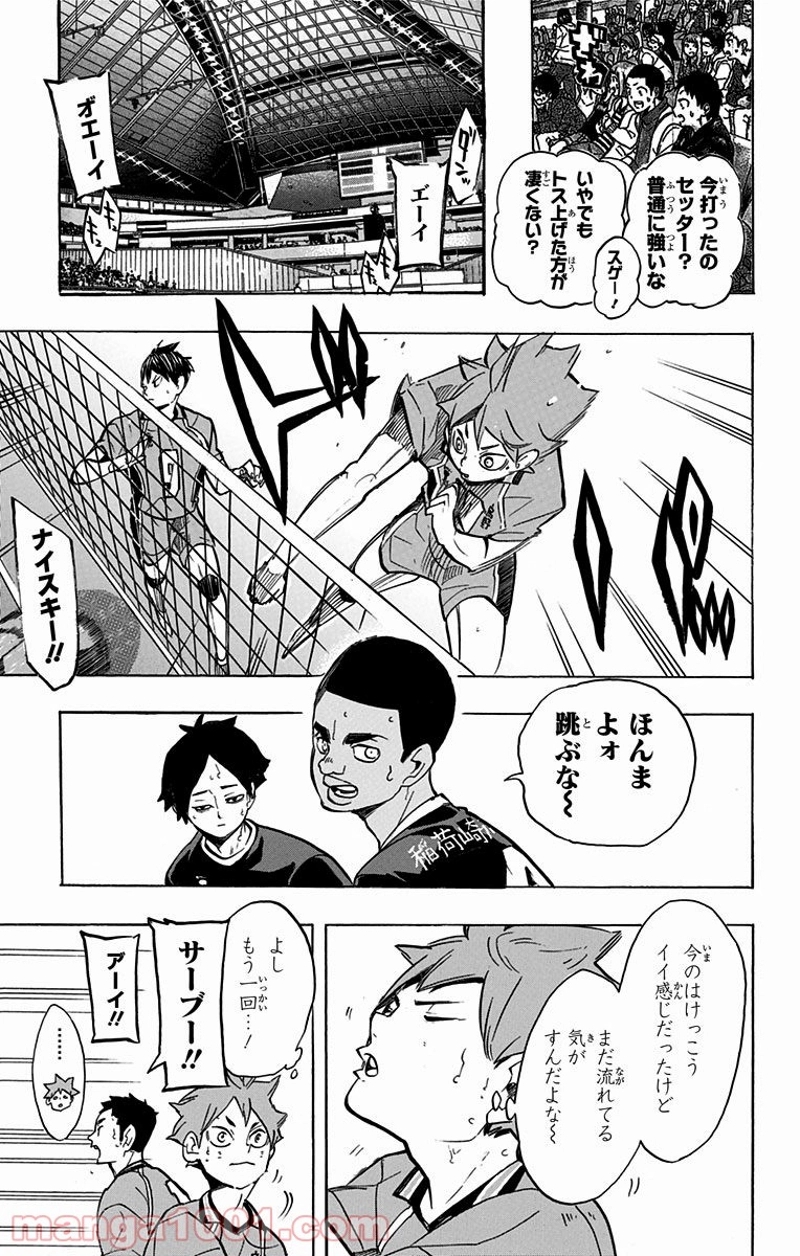 ハイキュー!! 第249話 - Page 3
