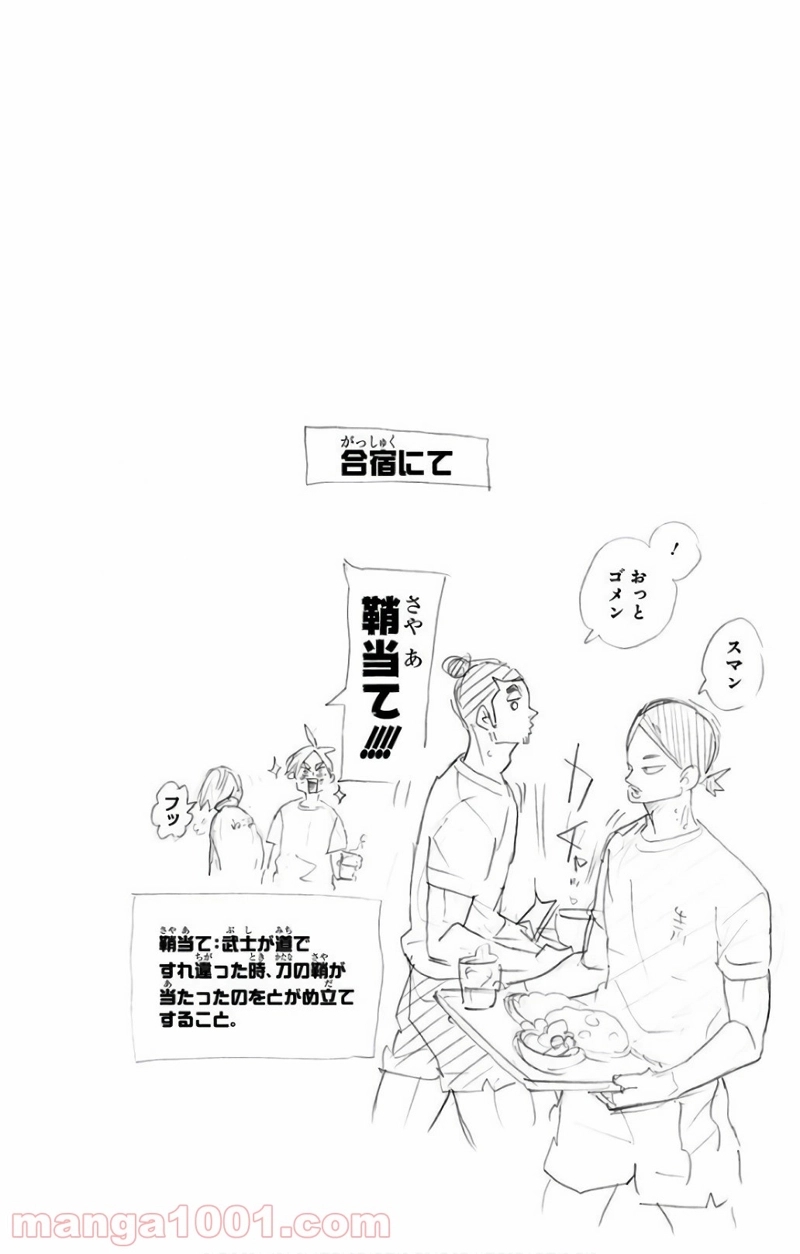 ハイキュー!! 第295話 - Page 20