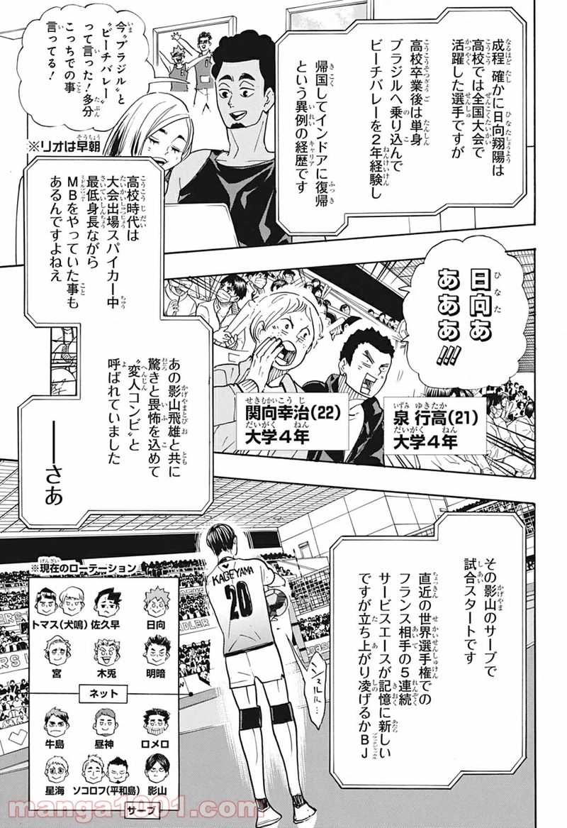 ハイキュー!! 第380話 - Page 9