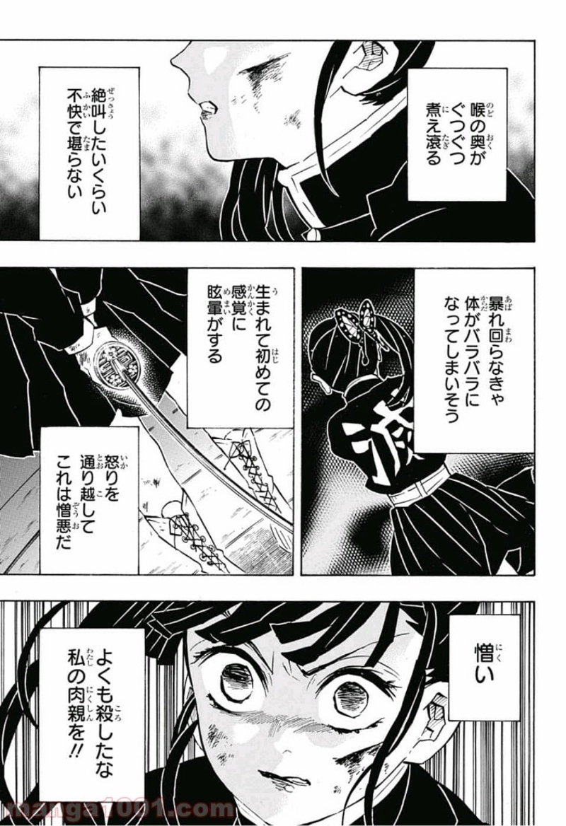 鬼滅の刃 第158話 - Page 3