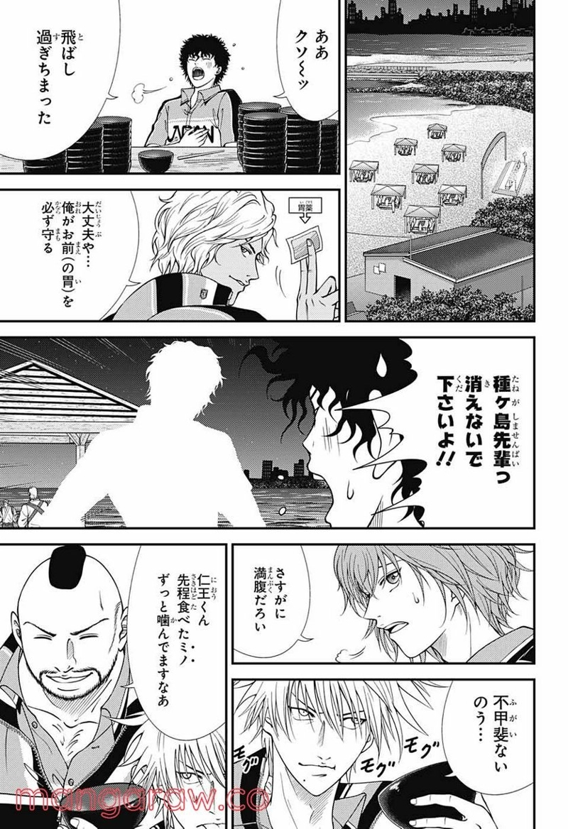 新テニスの王子様 第354話 - Page 3