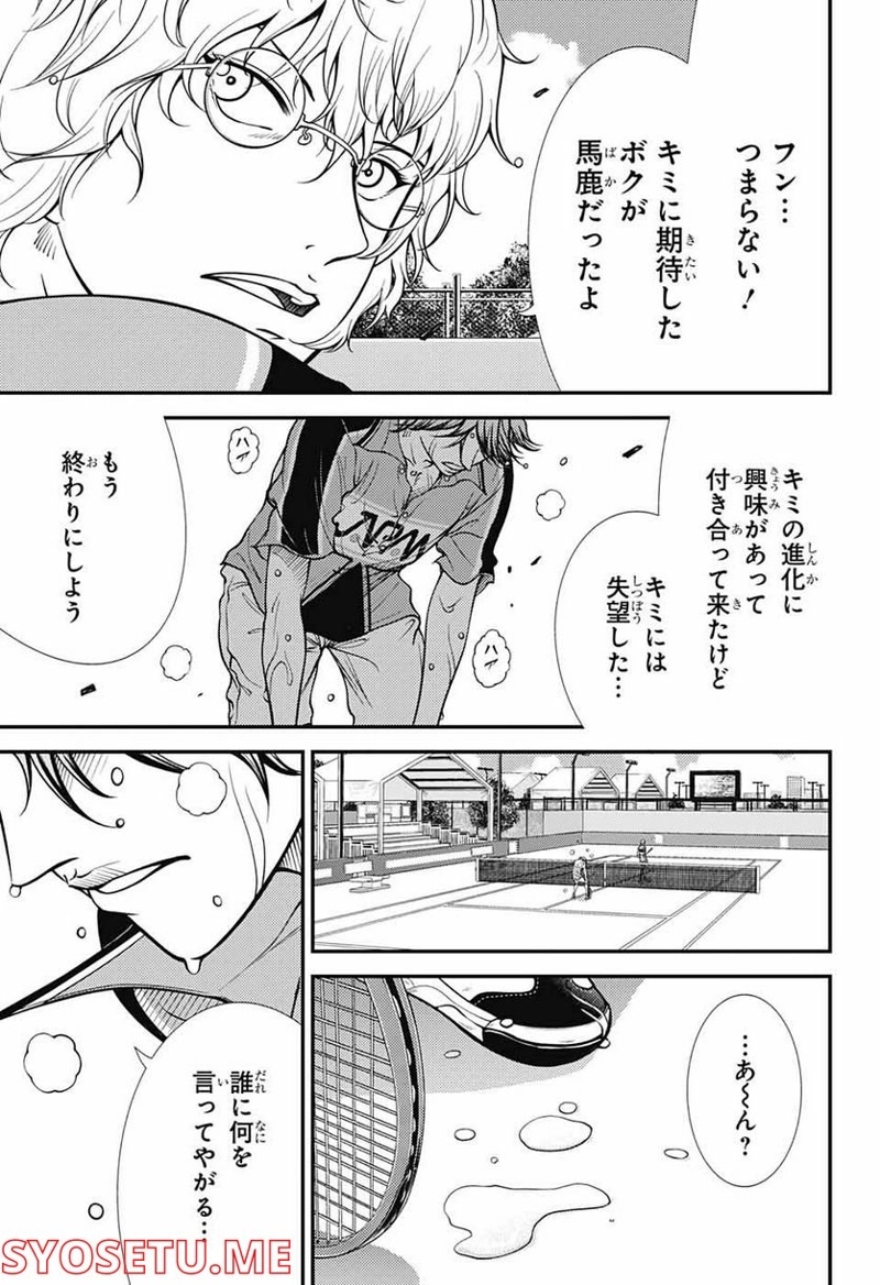 新テニスの王子様 第373話 - Page 11