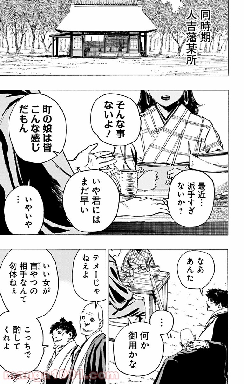 地獄楽 第127話 - Page 8