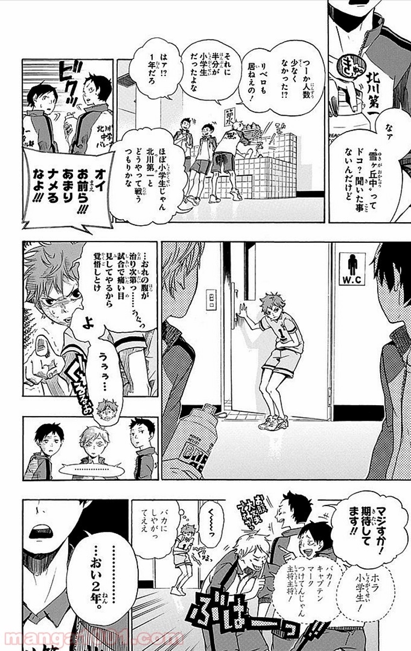 ハイキュー!! 第1話 - Page 14