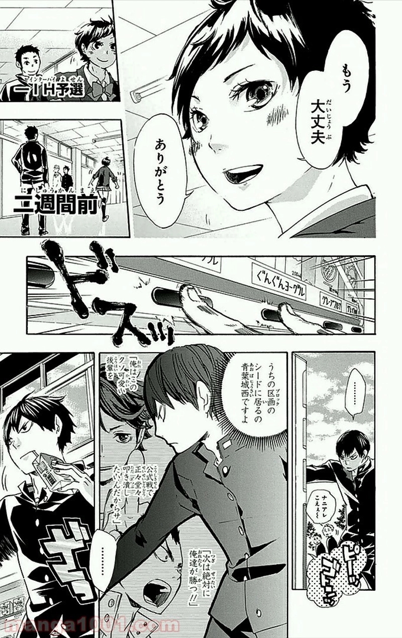 ハイキュー!! 第36話 - Page 6