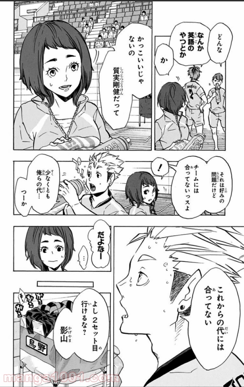 ハイキュー!! 第112話 - Page 8