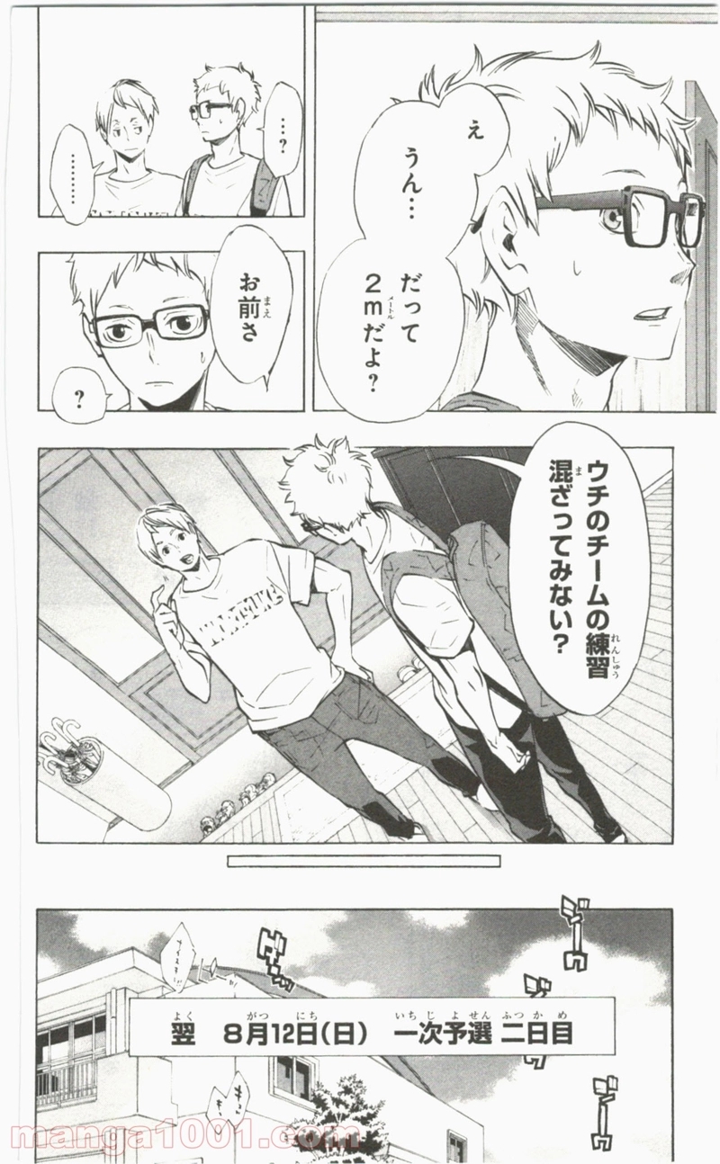 ハイキュー!! 第105話 - Page 18