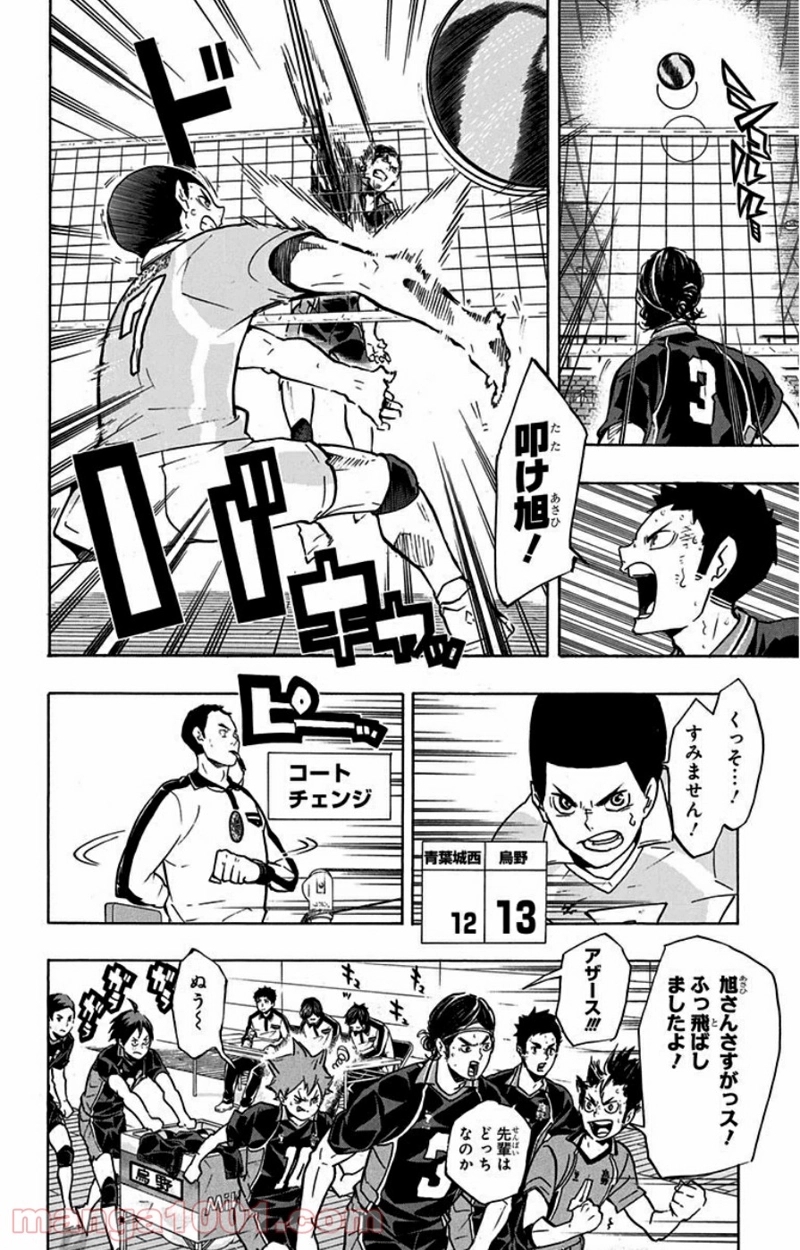ハイキュー!! 第142話 - Page 7