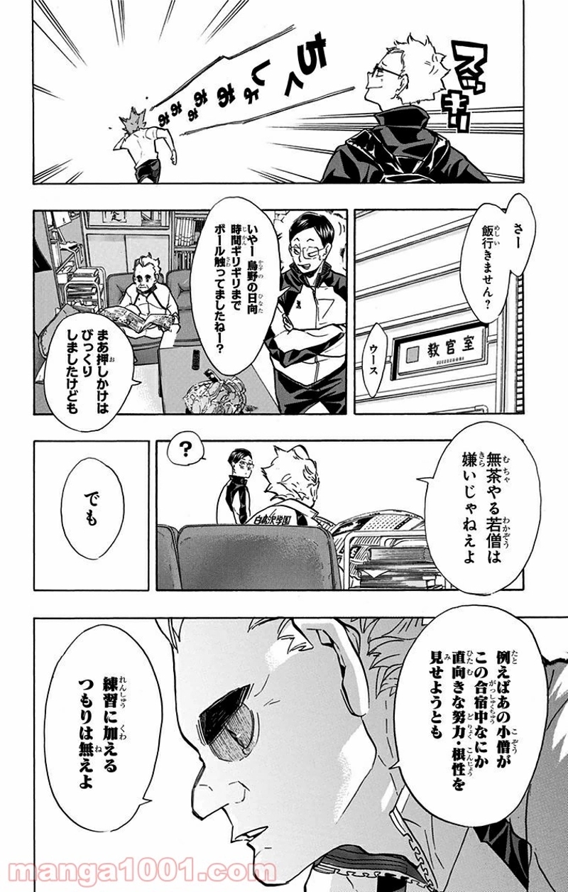ハイキュー!! 第210話 - Page 18