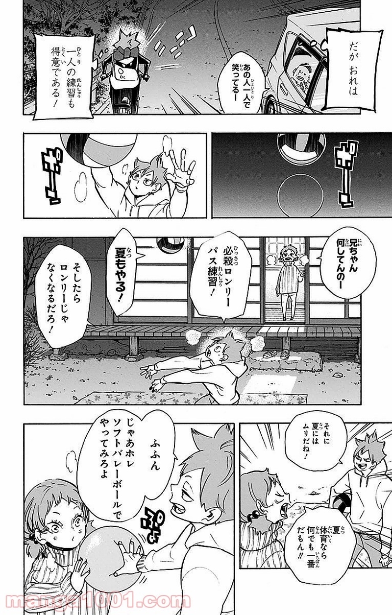 ハイキュー!! 第228話 - Page 14