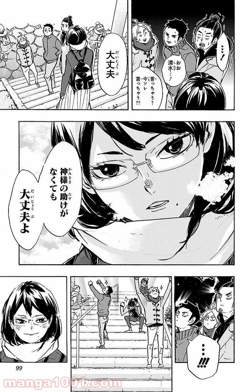ハイキュー!! 第229話 - Page 11