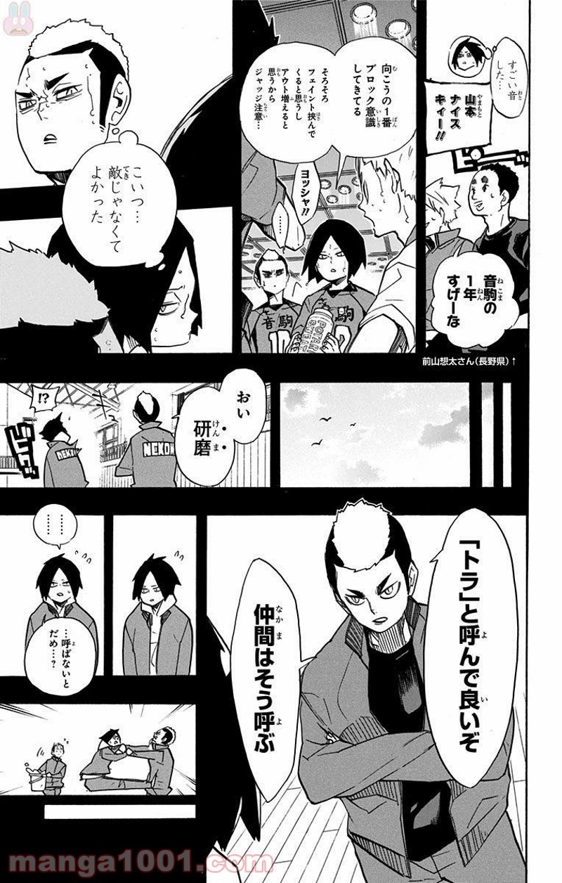 ハイキュー!! 第265話 - Page 35
