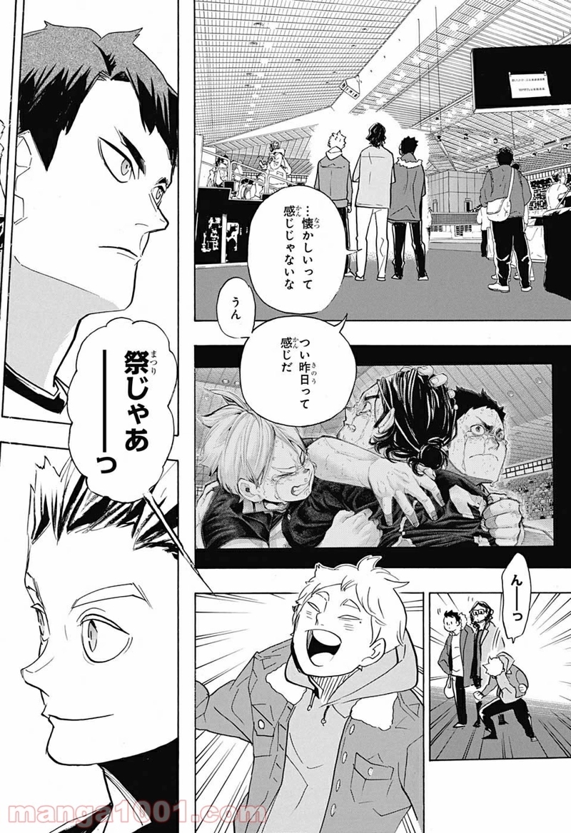 ハイキュー!! 第378話 - Page 18