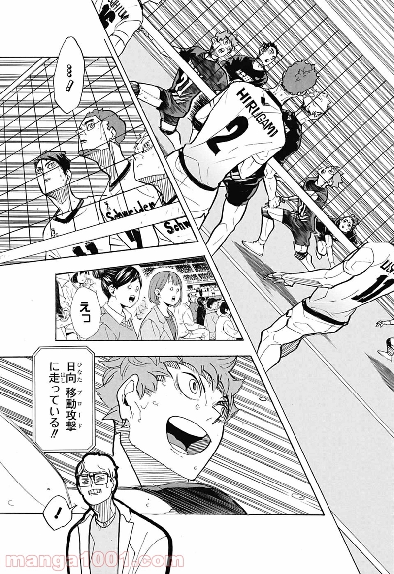 ハイキュー!! 第385話 - Page 5