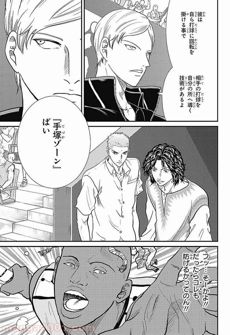 新テニスの王子様 第221話 - Page 6
