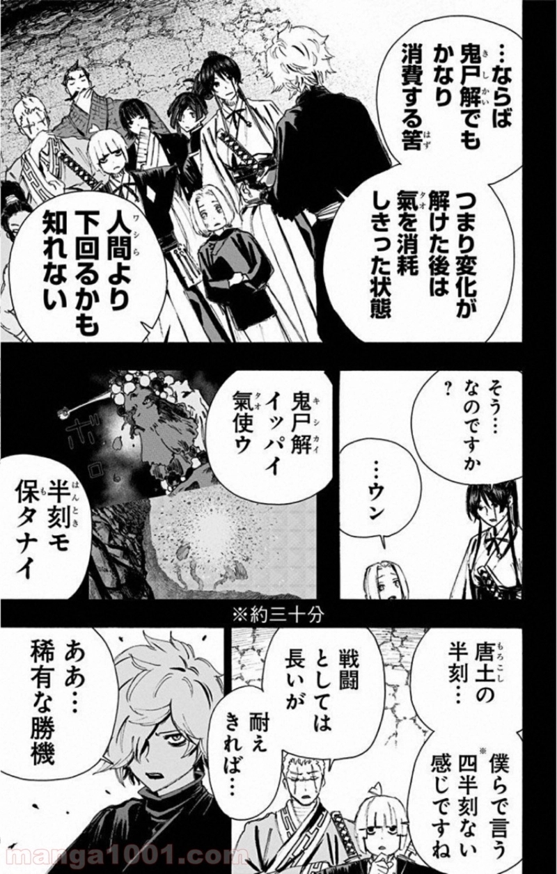地獄楽 第69話 - Page 16