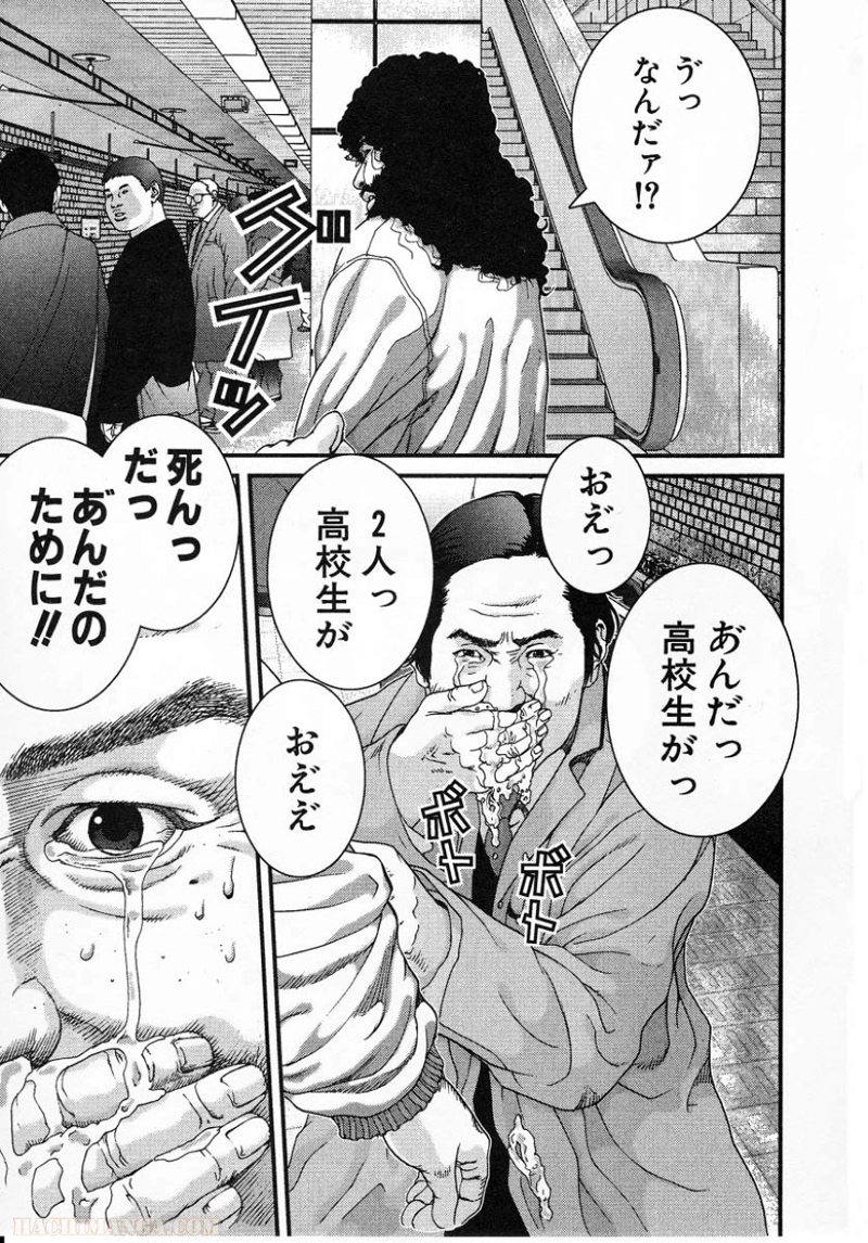 ガンツ 第1話 - Page 37