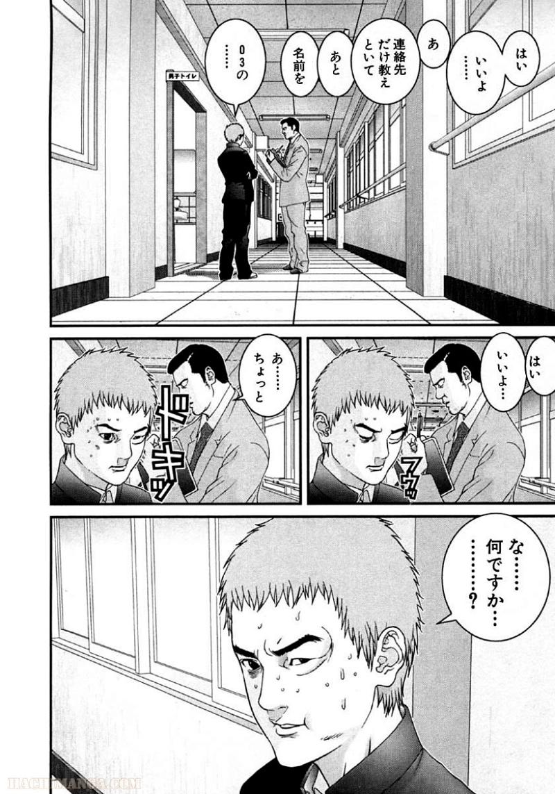 ガンツ 第10話 - Page 139