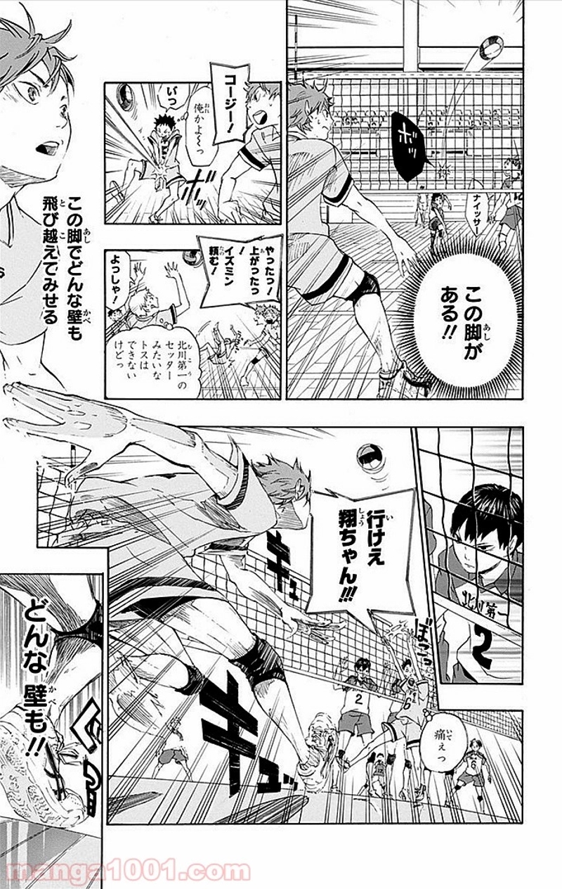 ハイキュー!! 第1話 - Page 23