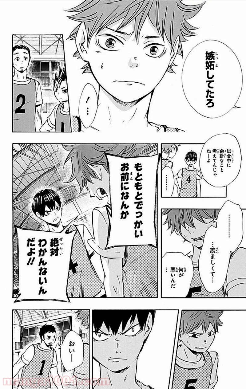 ハイキュー!! 第23話 - Page 5