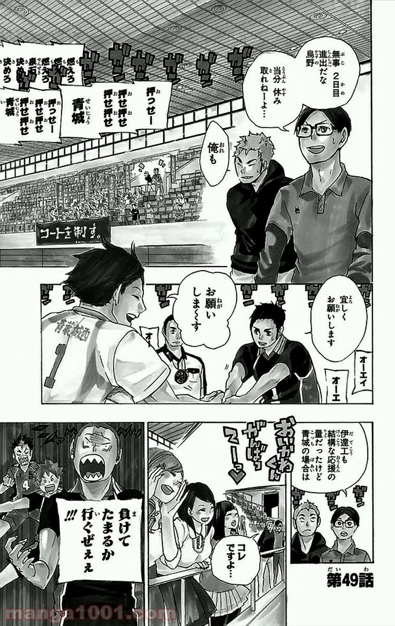 ハイキュー!! 第49話 - Page 2