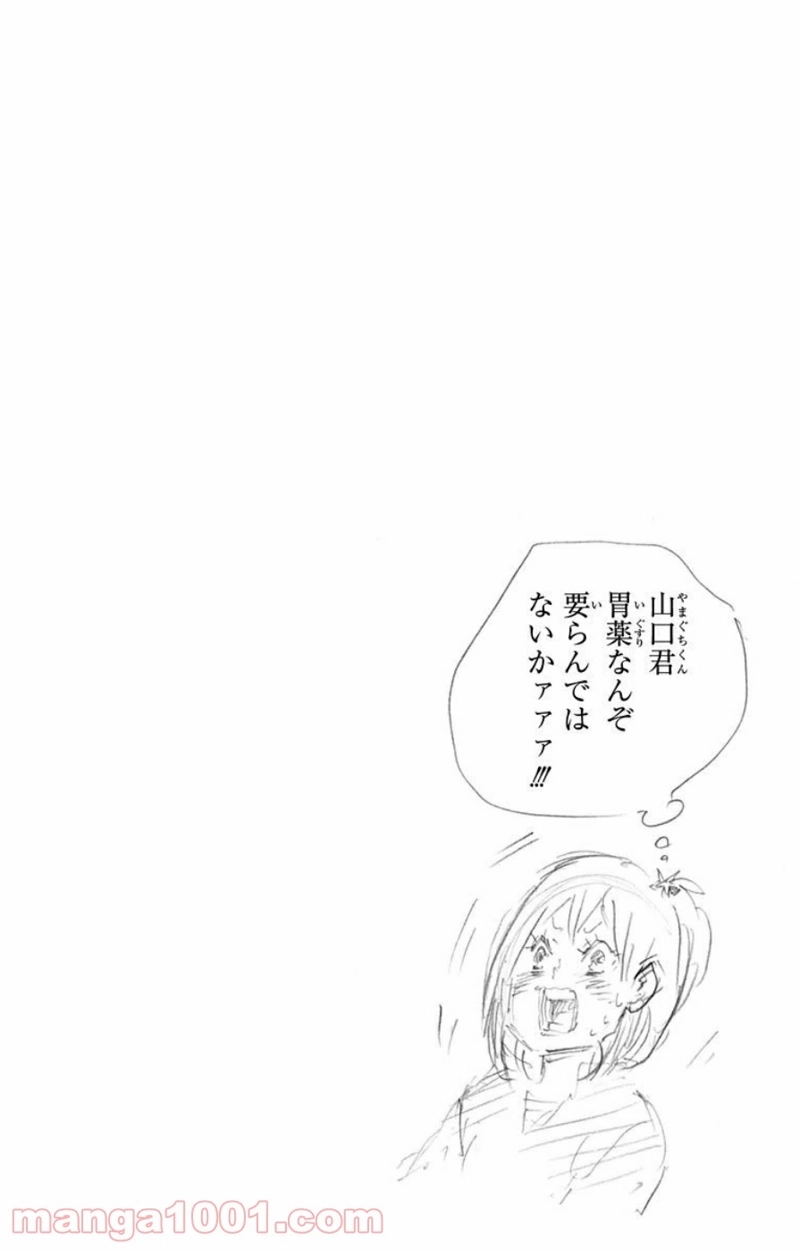 ハイキュー!! 第138話 - Page 20