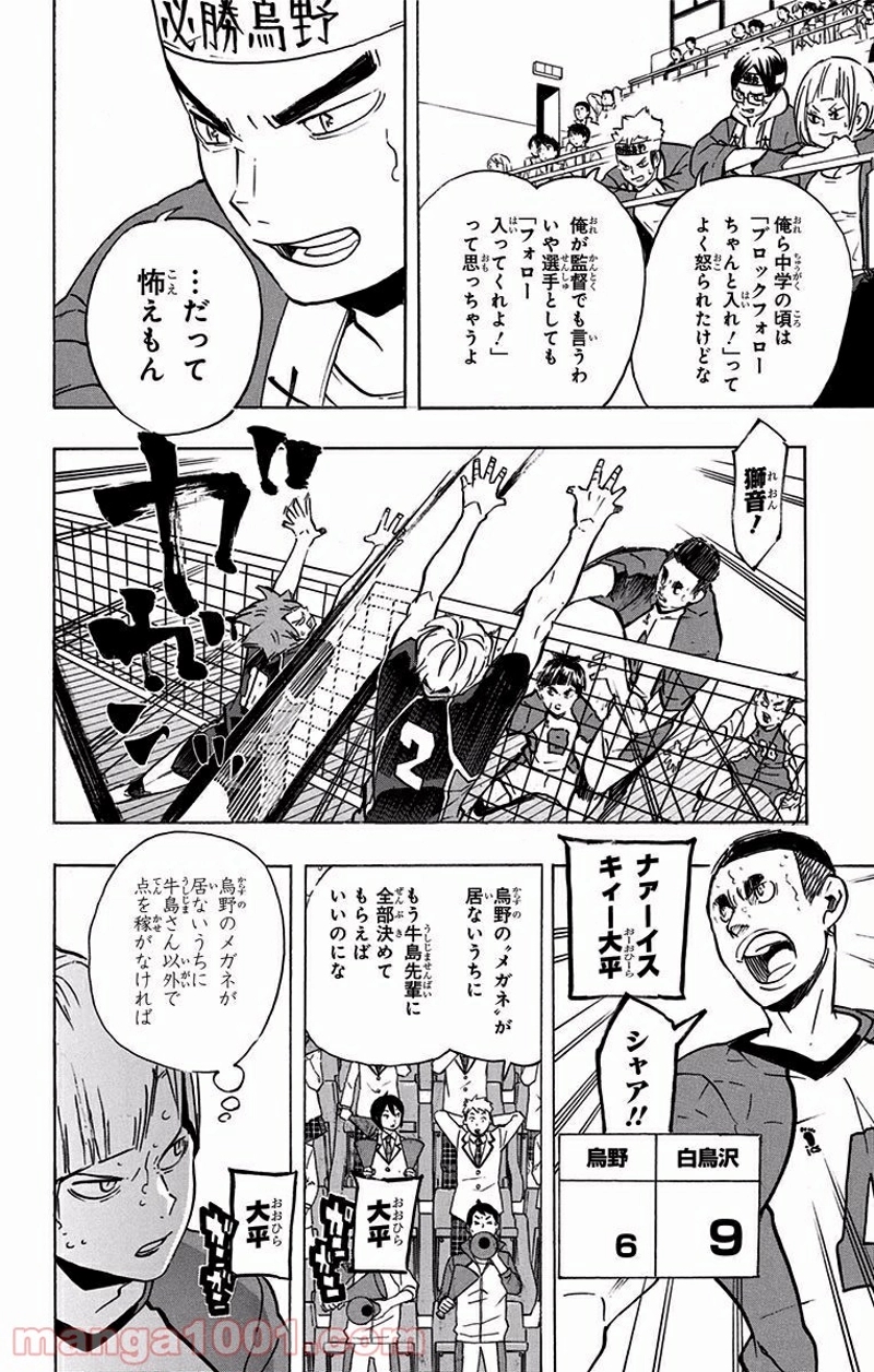 ハイキュー!! 第180話 - Page 2