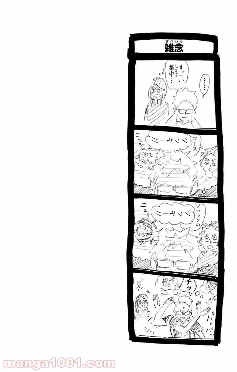 ハイキュー!! 第184話 - Page 20