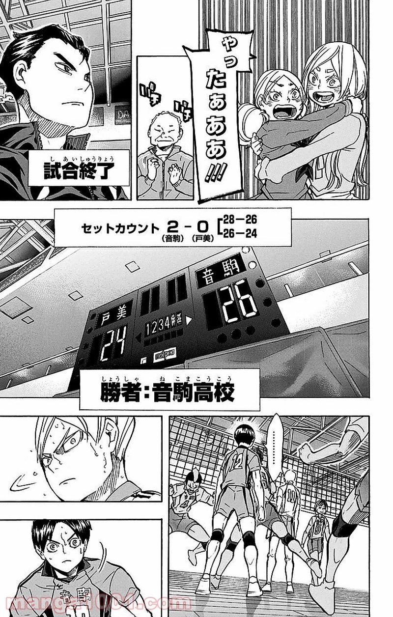 ハイキュー!! 第205話 - Page 17