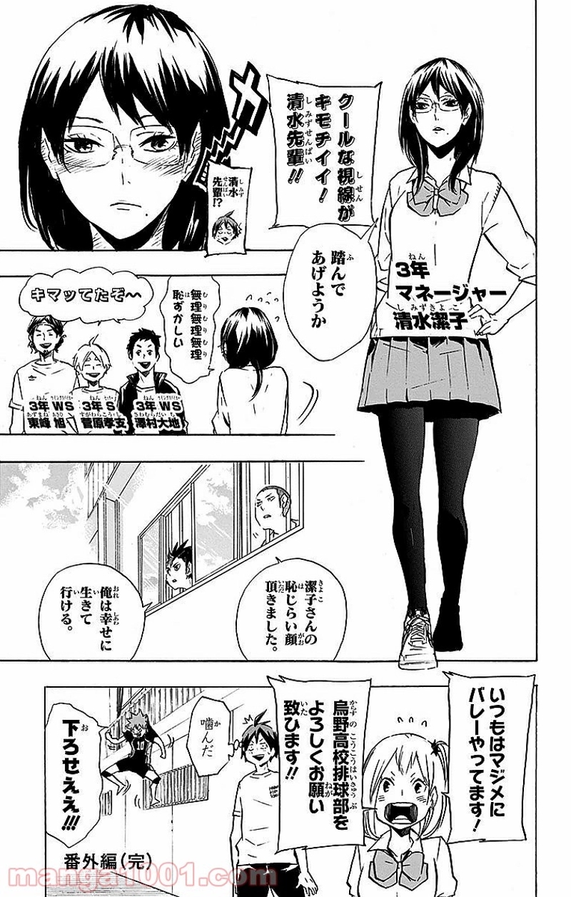 ハイキュー!! 第207話 - Page 27