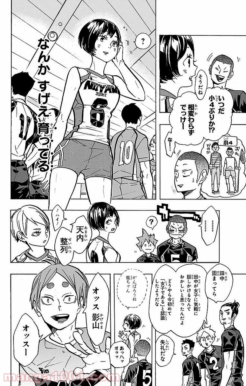 ハイキュー!! 第231話 - Page 4